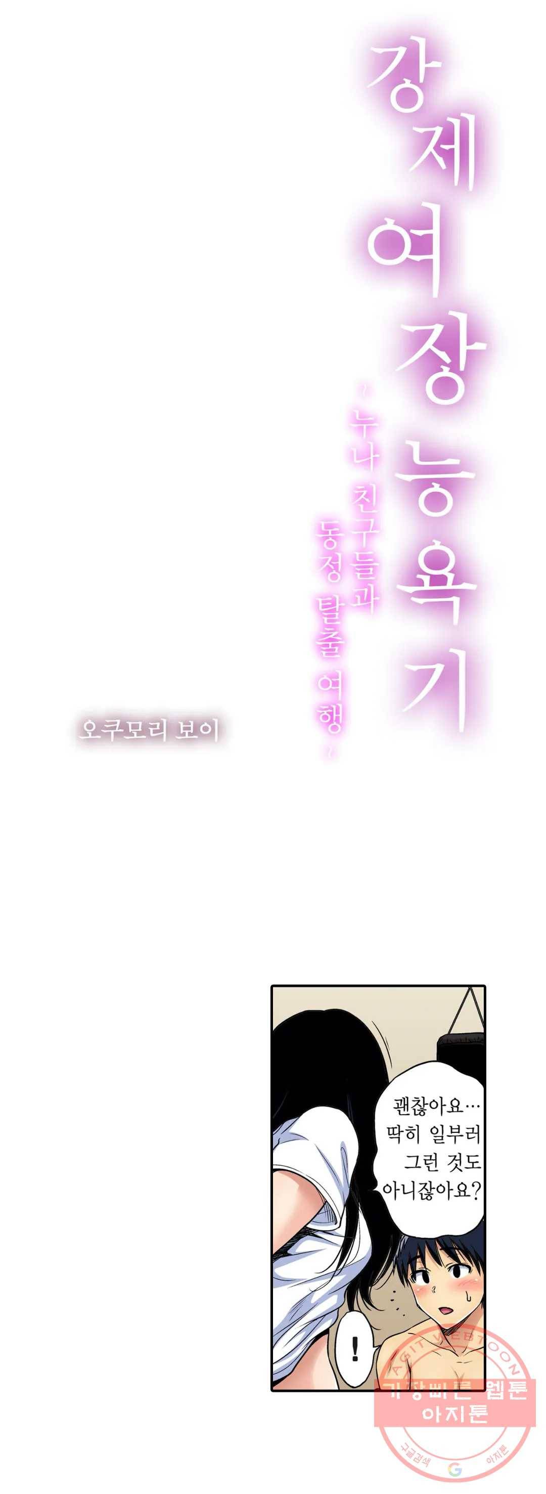 강제 여장 능욕기 70화 1