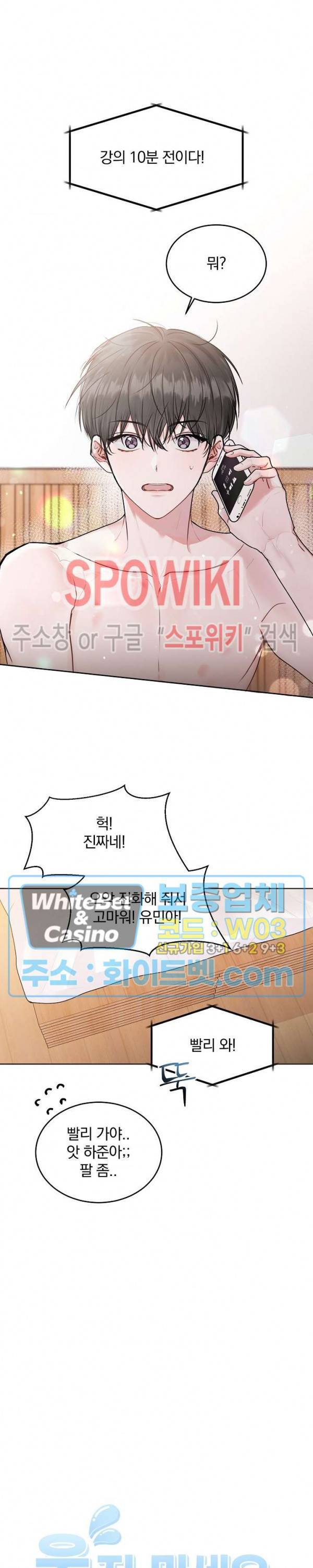 울지 마세요, 선배님! 23화 시즌2 1화 3