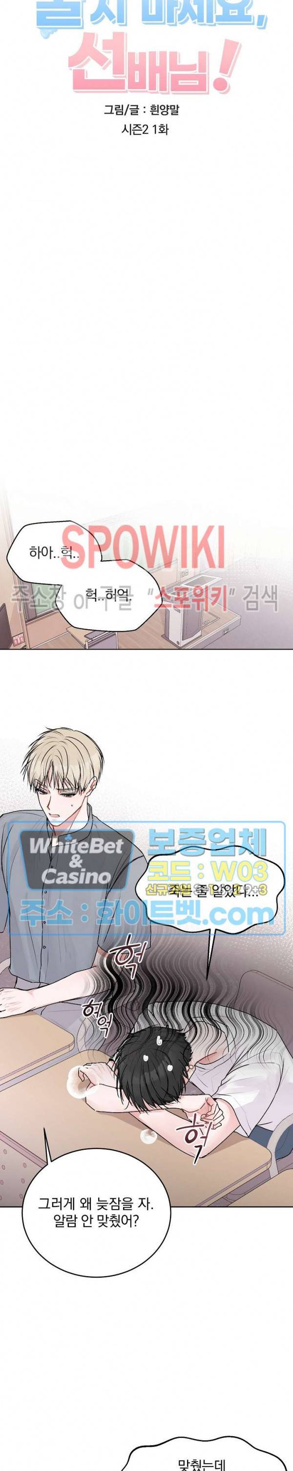 울지 마세요, 선배님! 23화 시즌2 1화 4