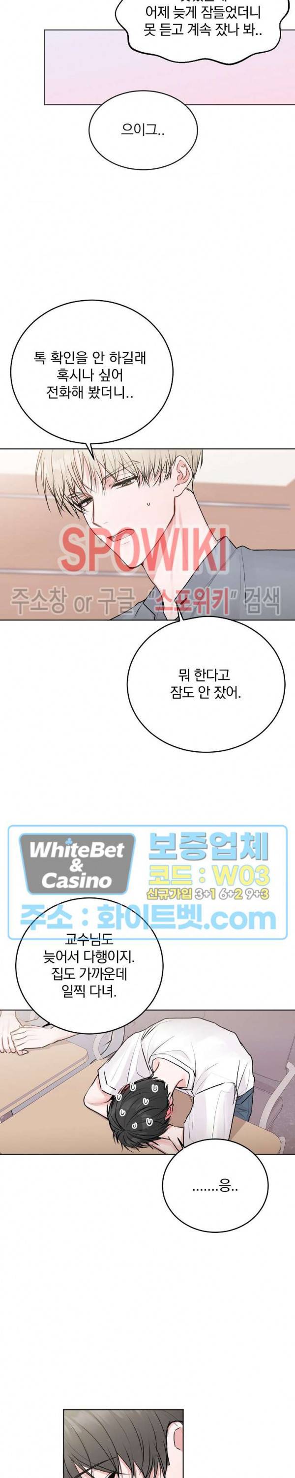 울지 마세요, 선배님! 23화 시즌2 1화 5