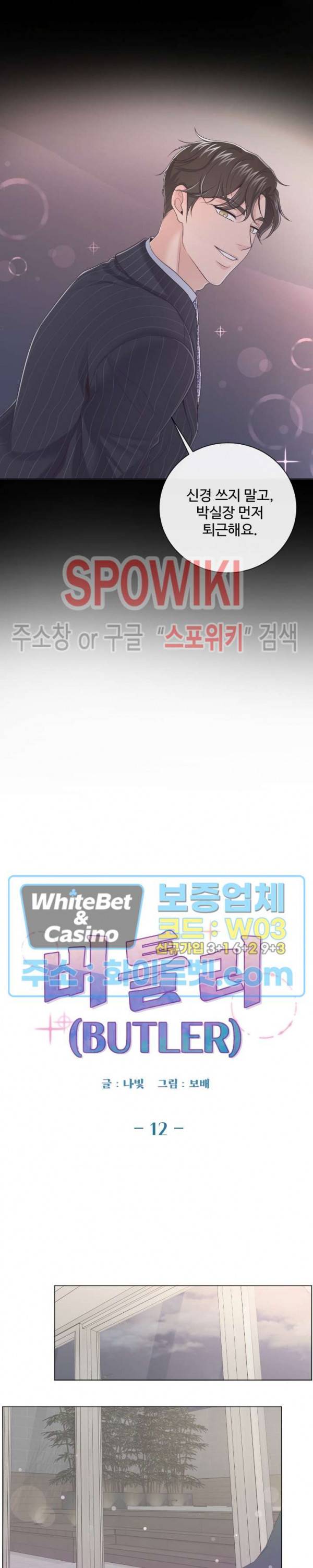 버틀러(Butler) 12화 3