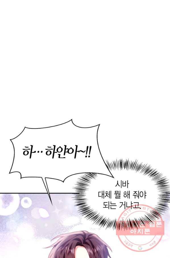 회귀자 사용설명서 33화 4