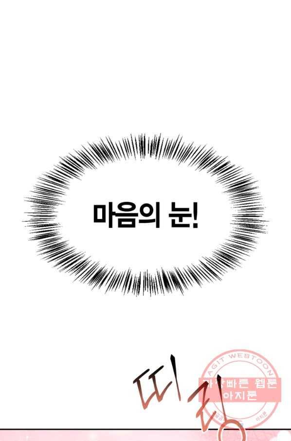 회귀자 사용설명서 33화 6