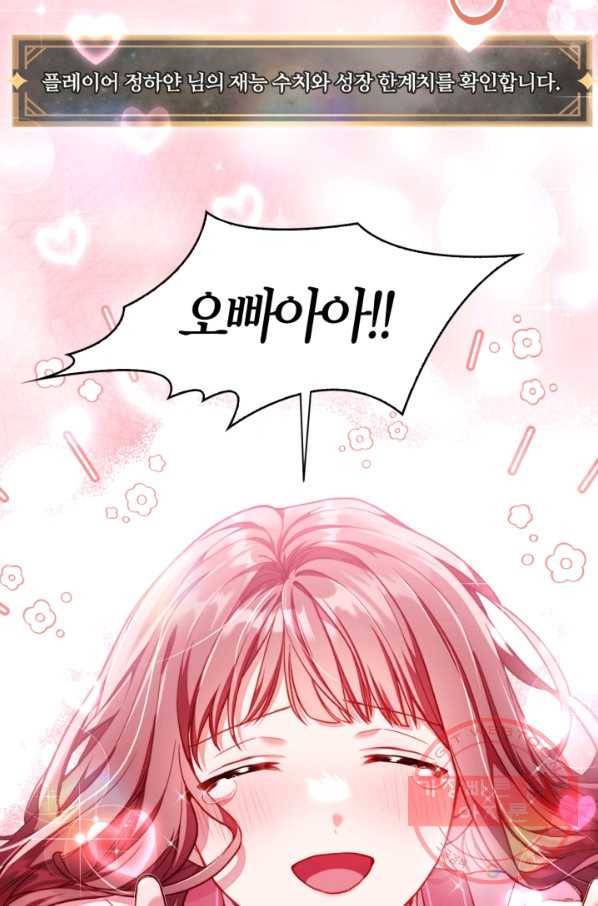 회귀자 사용설명서 33화 7