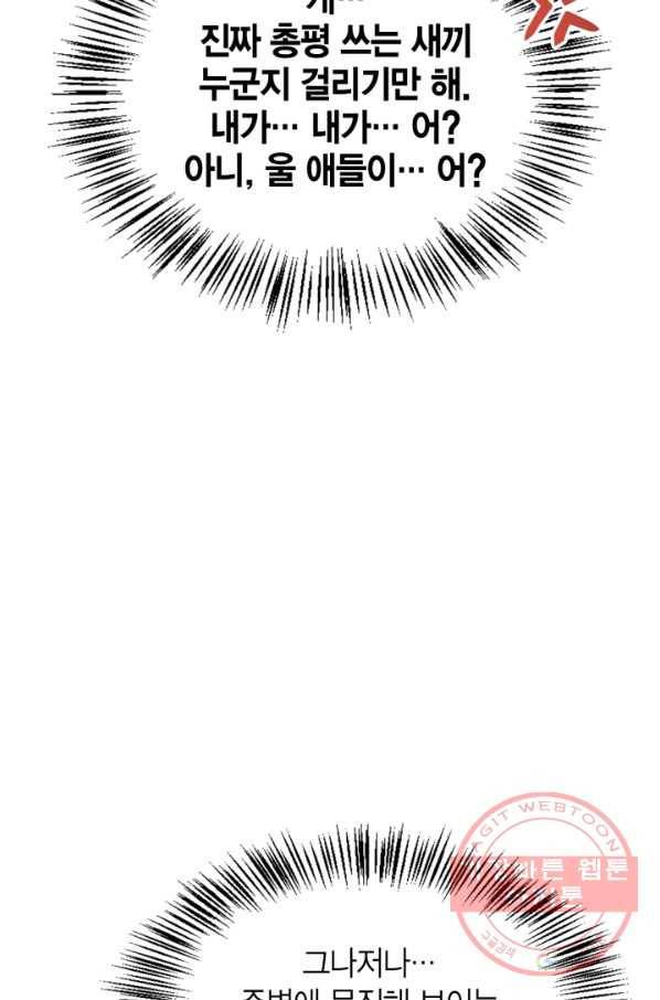 회귀자 사용설명서 33화 11
