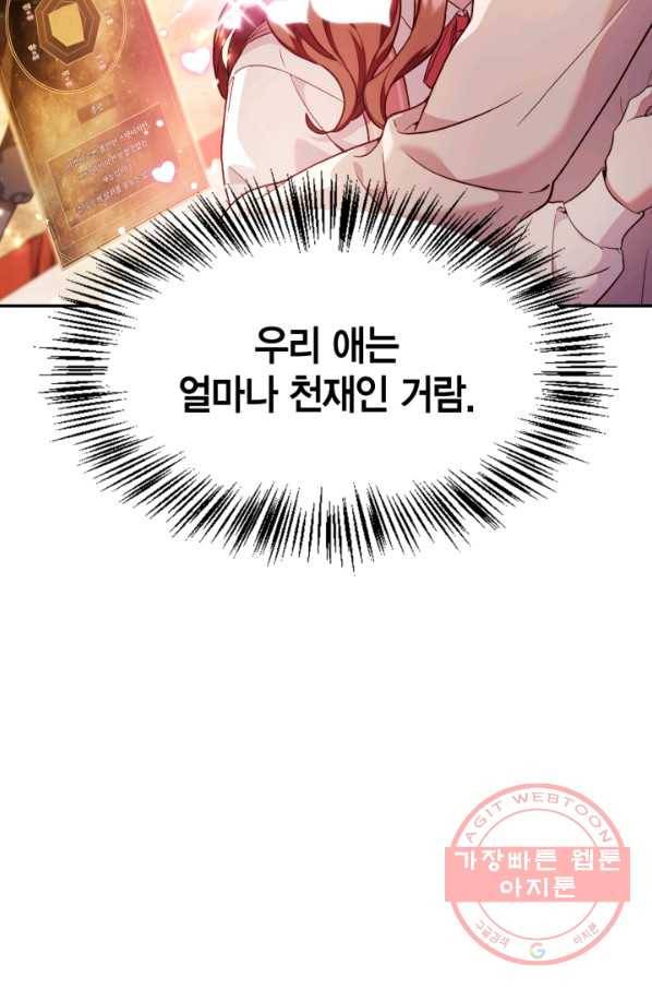 회귀자 사용설명서 33화 13