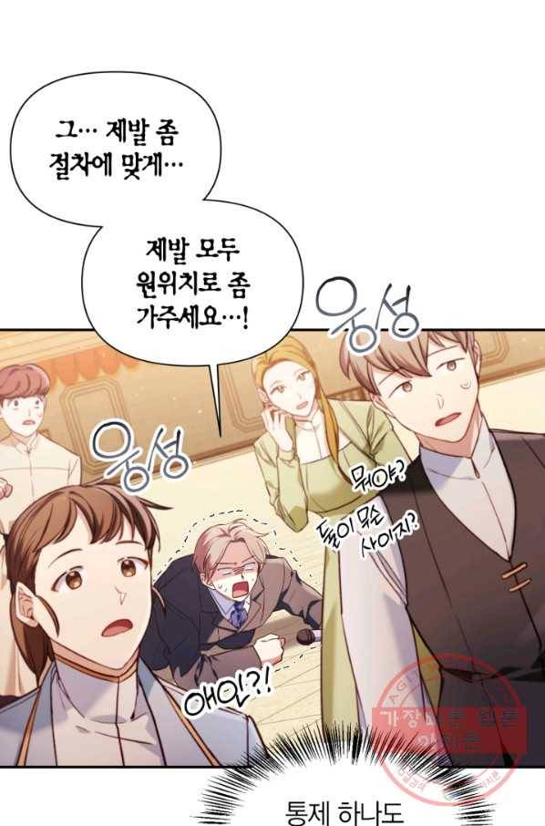 회귀자 사용설명서 33화 14