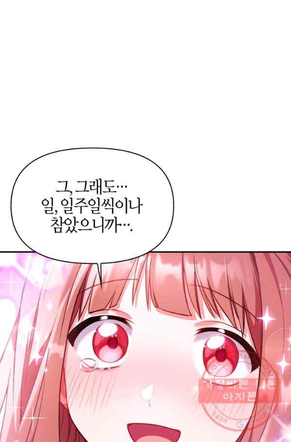 회귀자 사용설명서 33화 19
