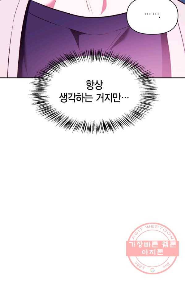 회귀자 사용설명서 33화 22