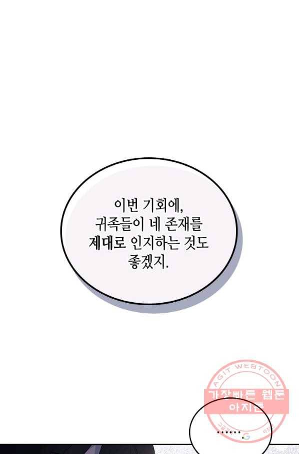 이번 생은 가주가 되겠습니다 54화 1