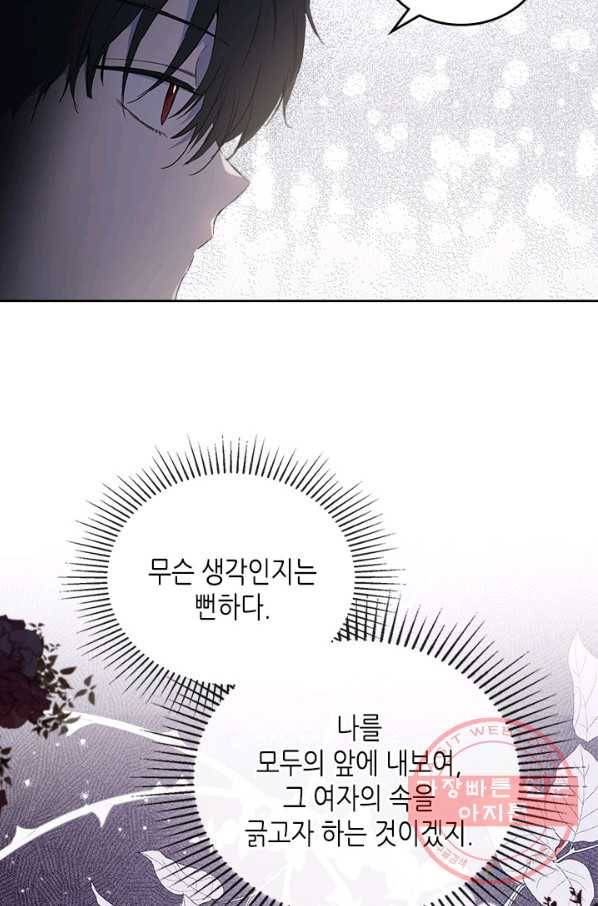 이번 생은 가주가 되겠습니다 54화 2