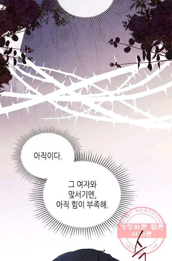 이번 생은 가주가 되겠습니다 54화 4