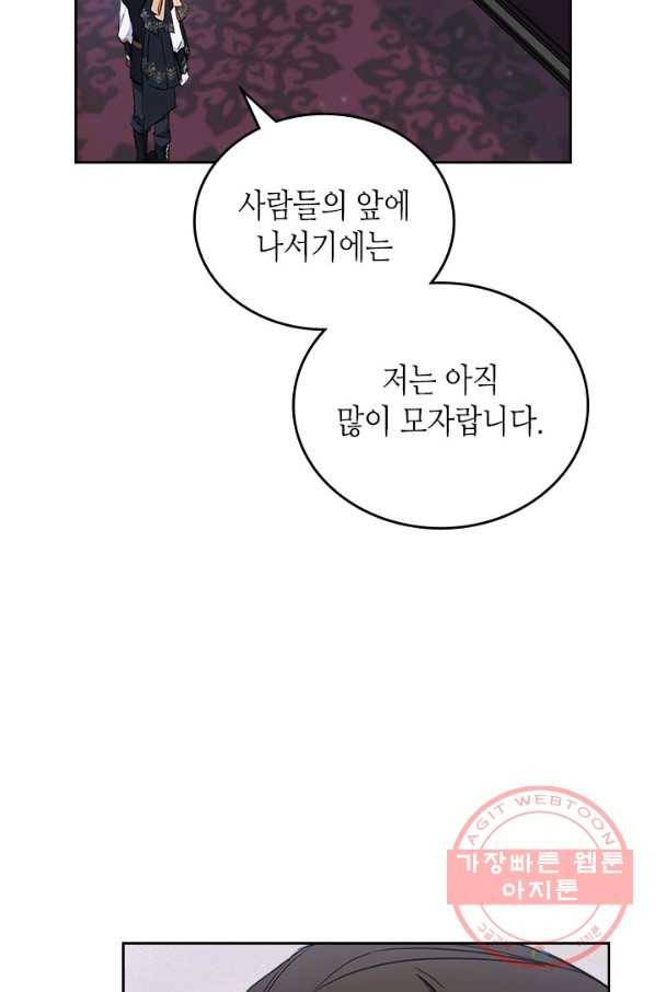 이번 생은 가주가 되겠습니다 54화 8