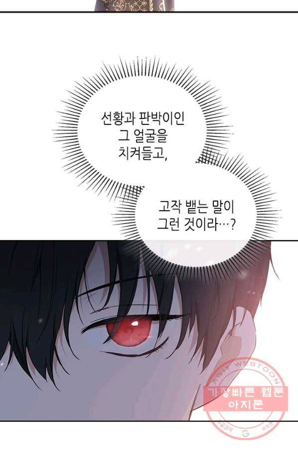 이번 생은 가주가 되겠습니다 54화 11