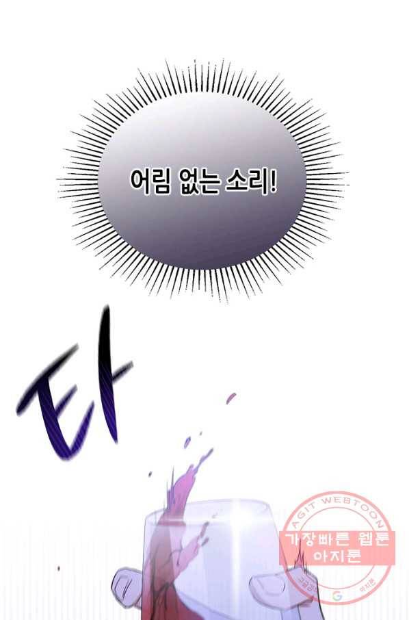 이번 생은 가주가 되겠습니다 54화 12