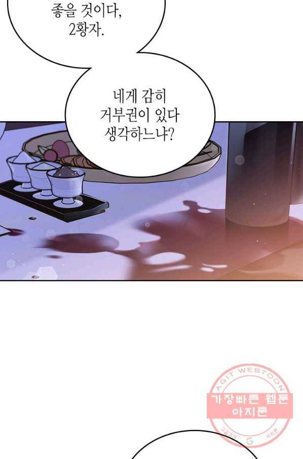 이번 생은 가주가 되겠습니다 54화 14