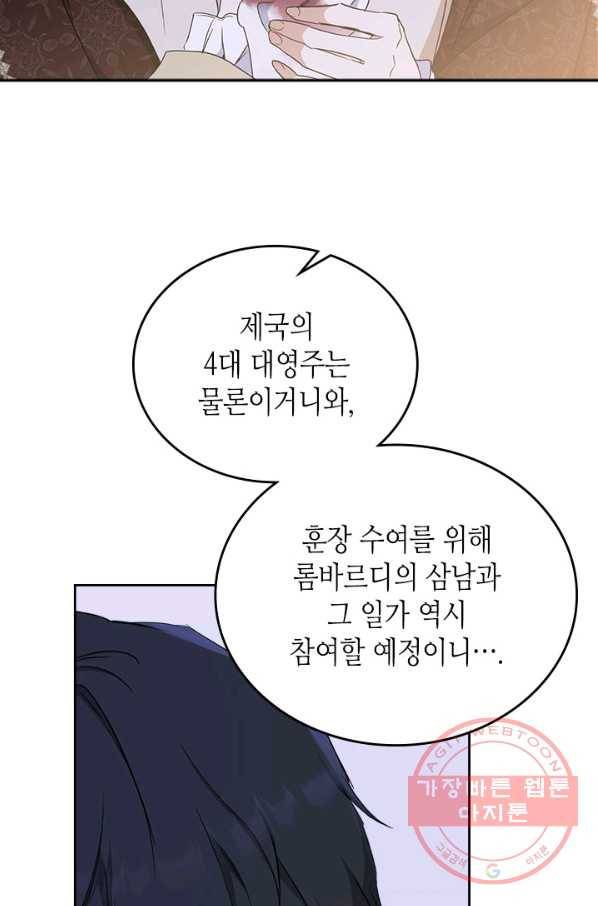 이번 생은 가주가 되겠습니다 54화 16