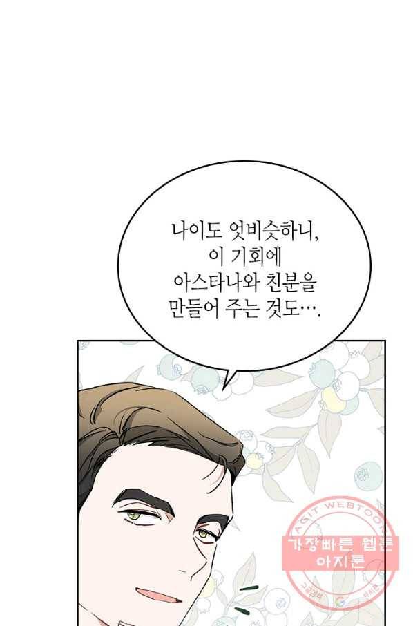 이번 생은 가주가 되겠습니다 54화 19