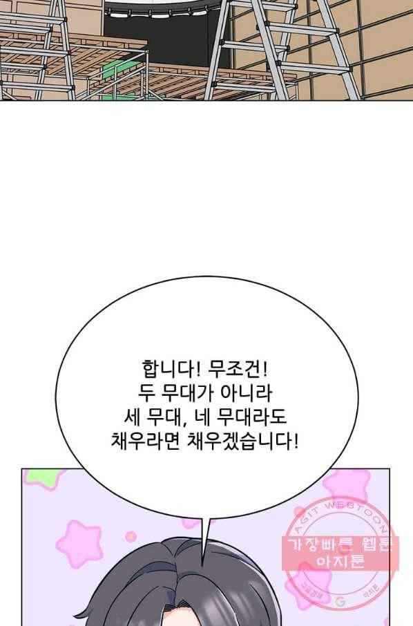 1년차 만렙 매니저 45화 2