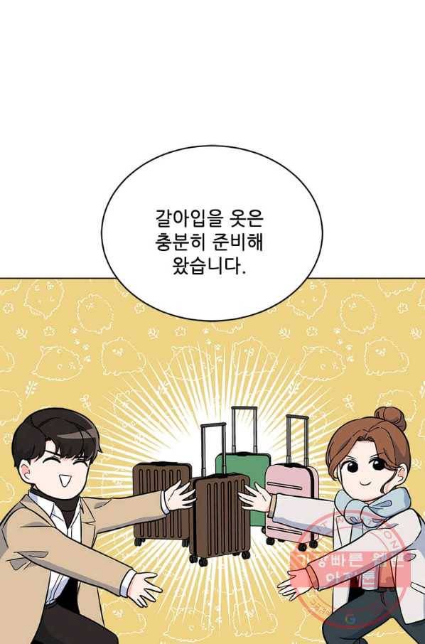 1년차 만렙 매니저 45화 5