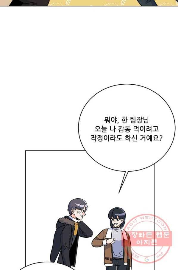 1년차 만렙 매니저 45화 6