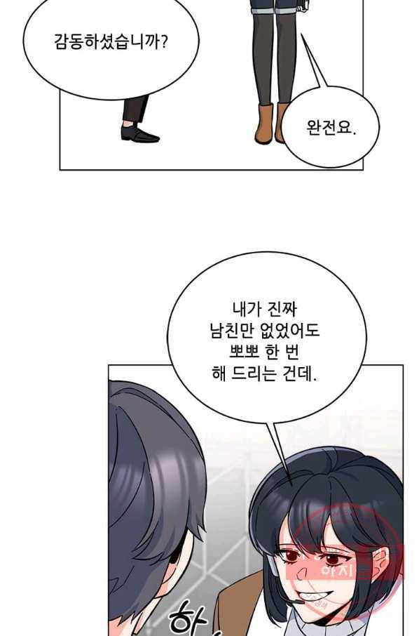 1년차 만렙 매니저 45화 7