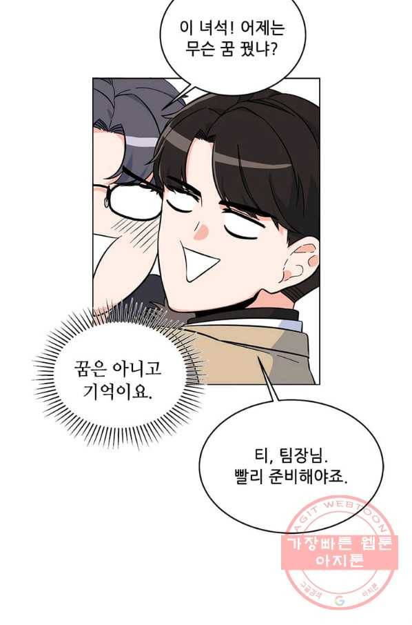 1년차 만렙 매니저 45화 18