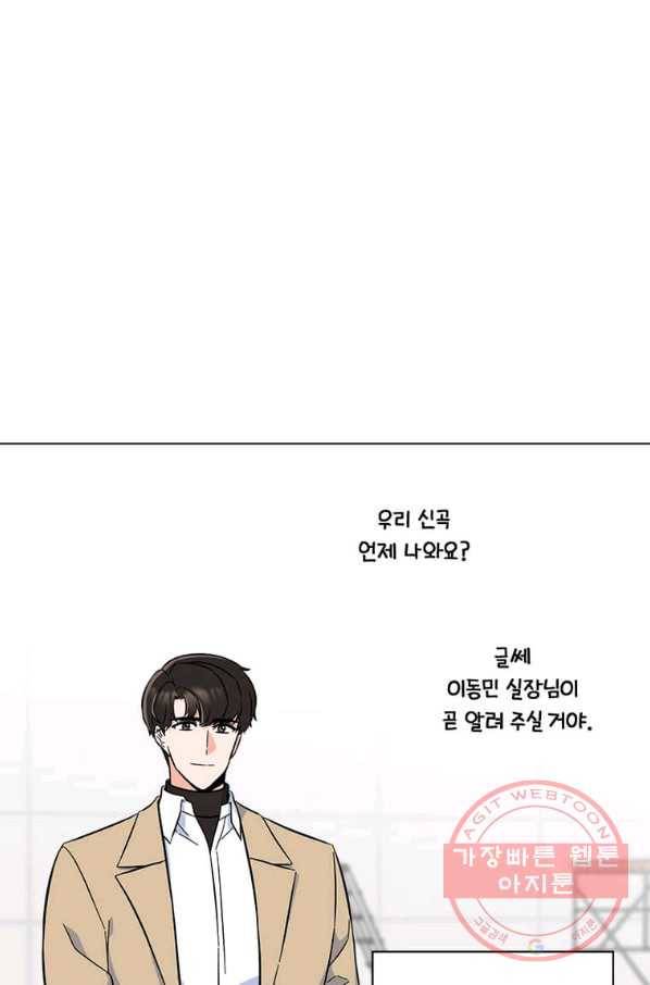 1년차 만렙 매니저 45화 20