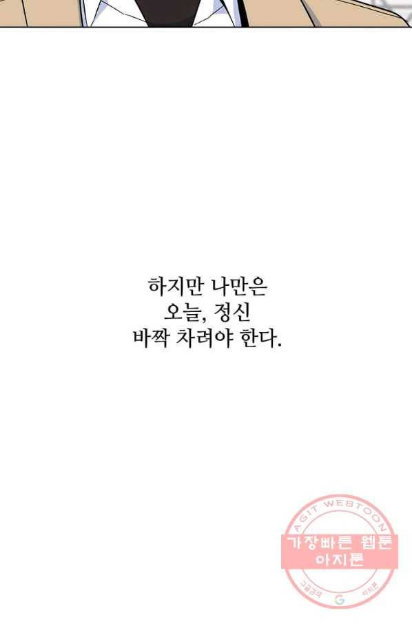 1년차 만렙 매니저 45화 22