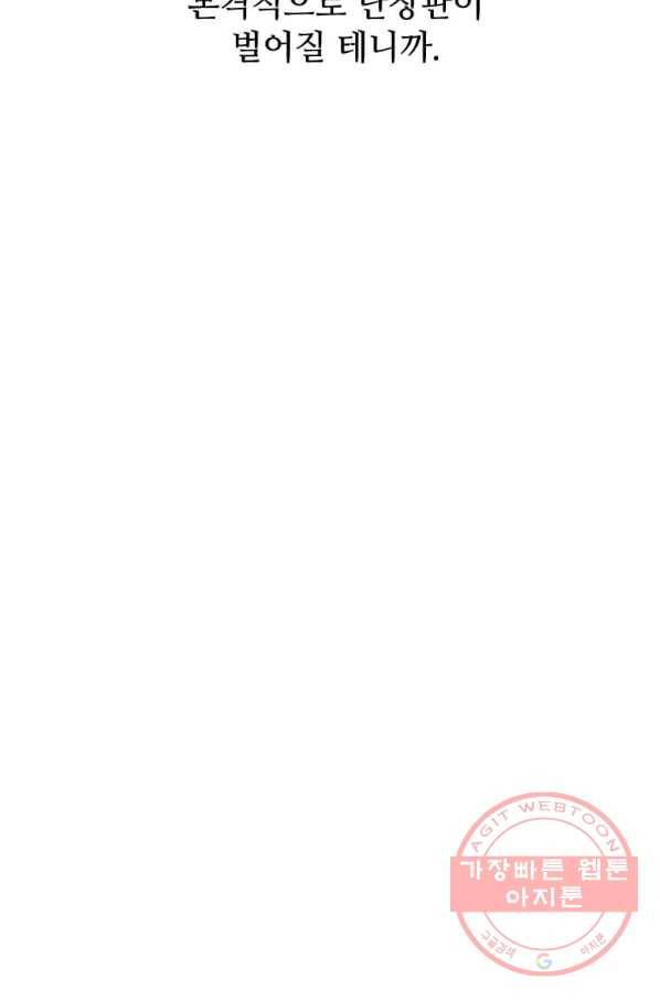 1년차 만렙 매니저 45화 29