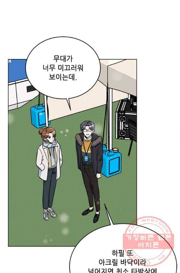 1년차 만렙 매니저 45화 33