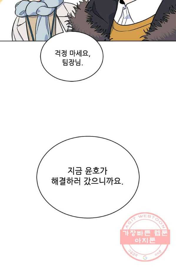 1년차 만렙 매니저 45화 35