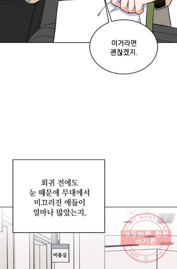1년차 만렙 매니저 45화 37