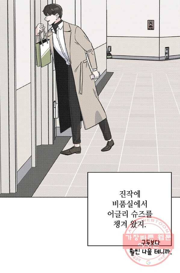 1년차 만렙 매니저 45화 38
