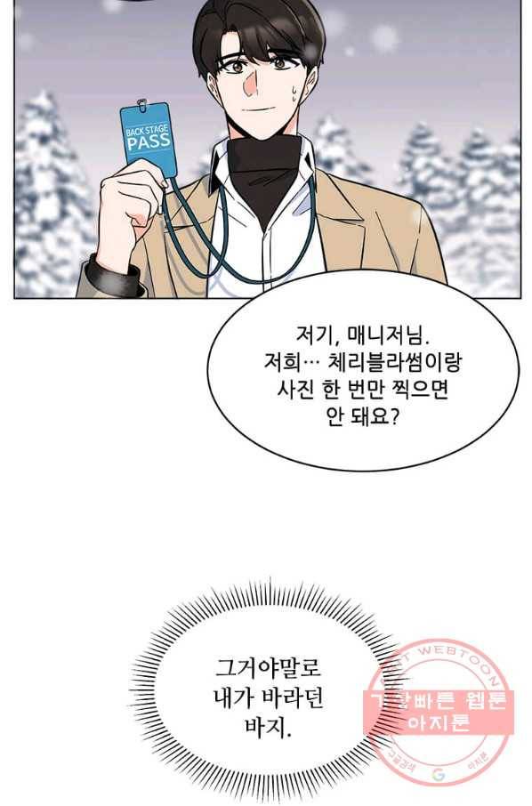 1년차 만렙 매니저 45화 45
