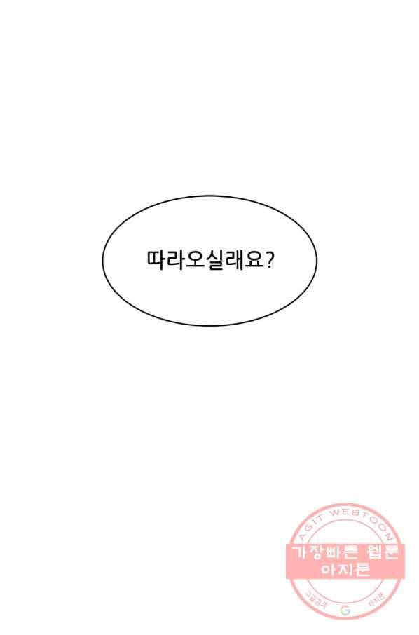 1년차 만렙 매니저 45화 47