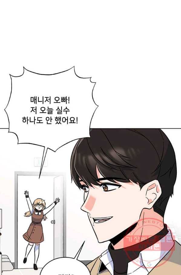 1년차 만렙 매니저 45화 52
