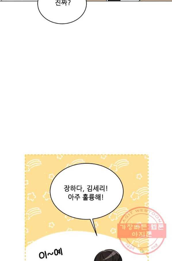 1년차 만렙 매니저 45화 53