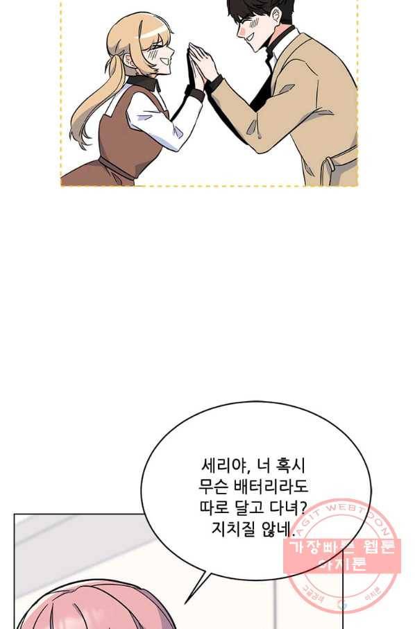 1년차 만렙 매니저 45화 54
