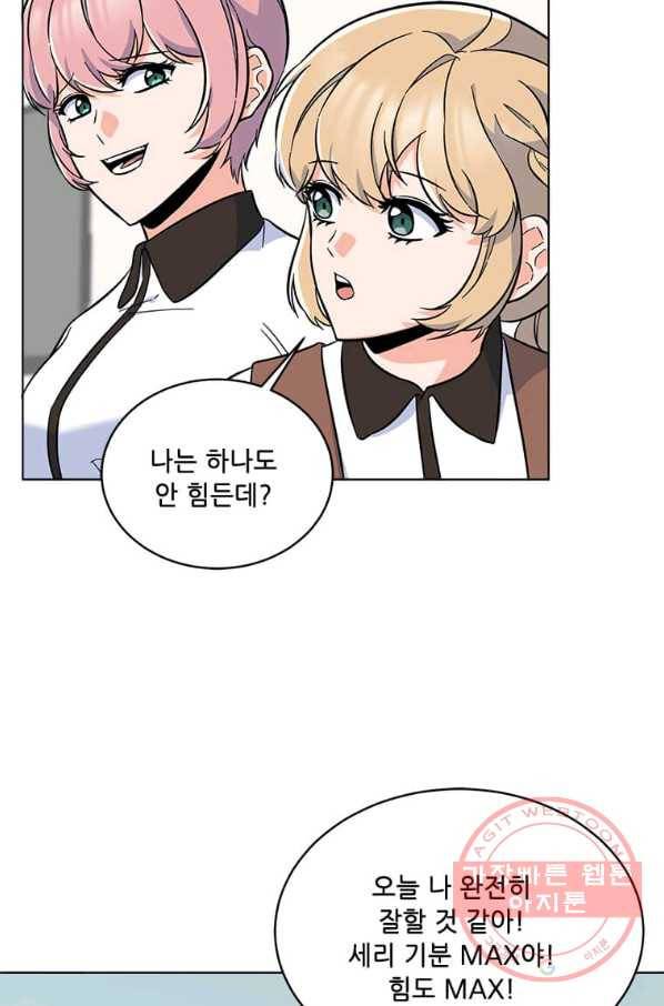 1년차 만렙 매니저 45화 55