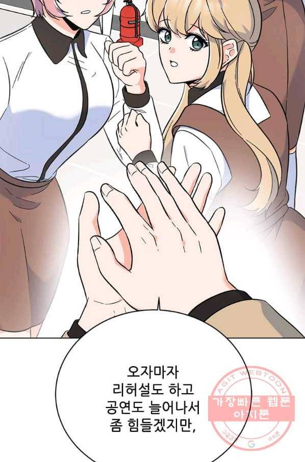 1년차 만렙 매니저 45화 58