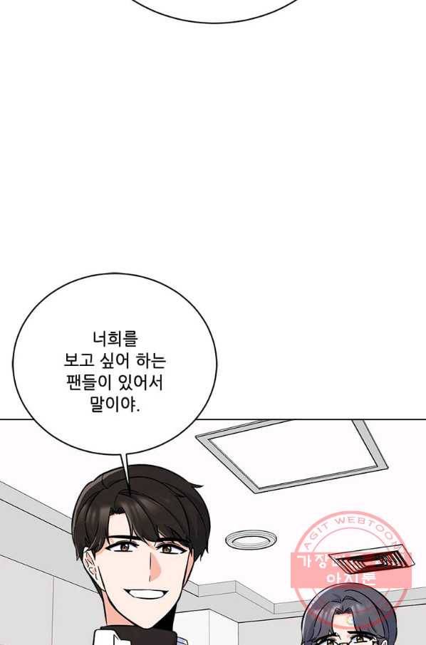 1년차 만렙 매니저 45화 59