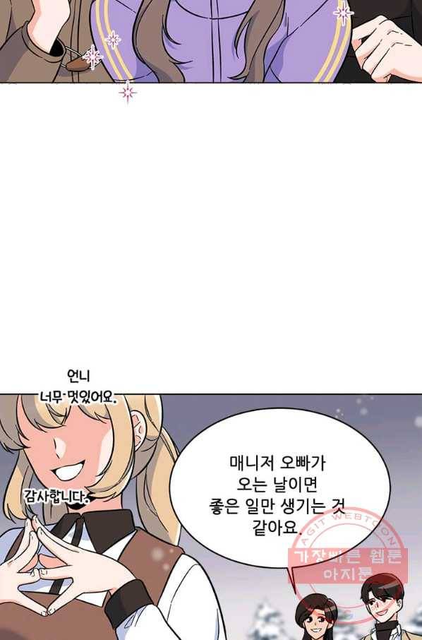1년차 만렙 매니저 45화 62