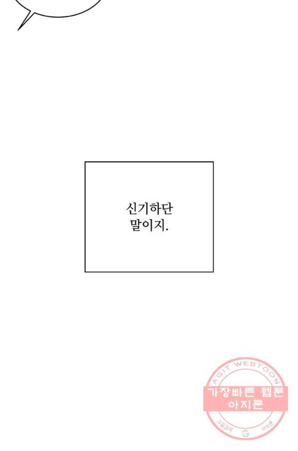 1년차 만렙 매니저 45화 69