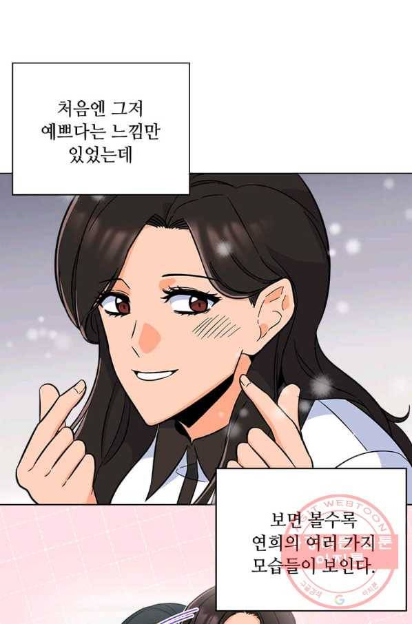 1년차 만렙 매니저 45화 70