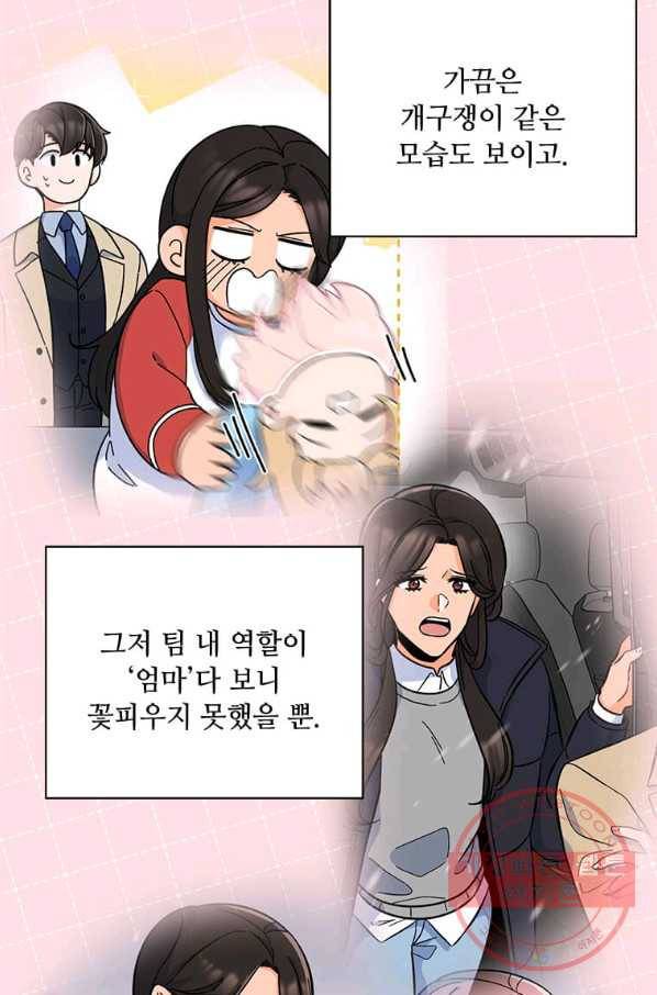 1년차 만렙 매니저 45화 72
