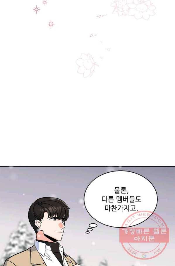 1년차 만렙 매니저 45화 74