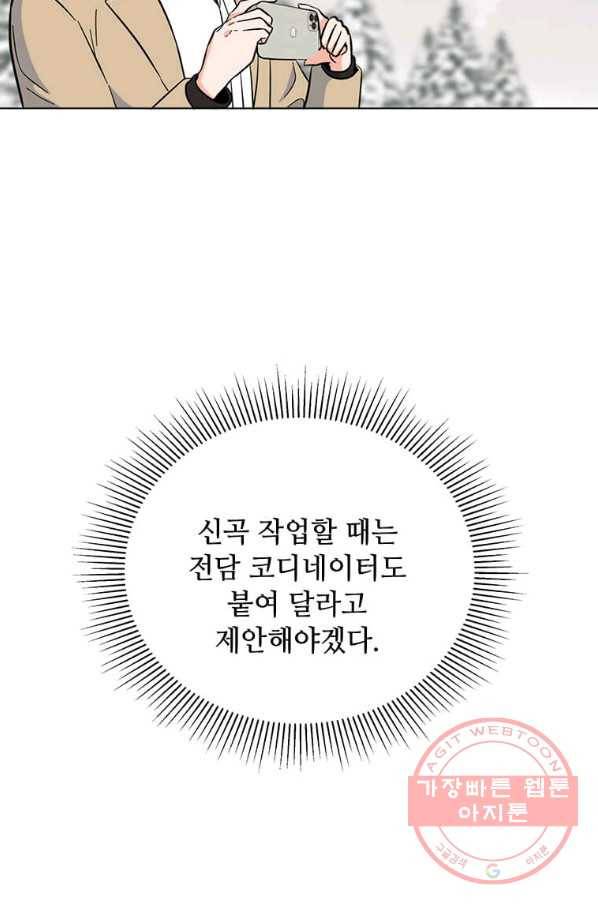 1년차 만렙 매니저 45화 75