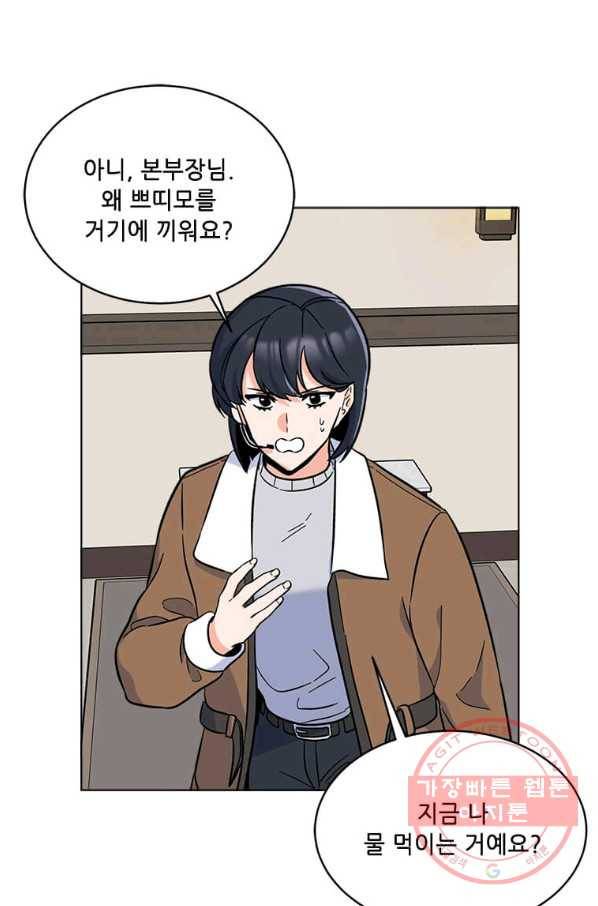 1년차 만렙 매니저 45화 77