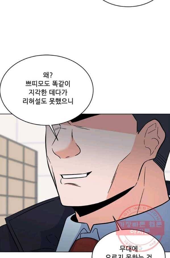 1년차 만렙 매니저 45화 78